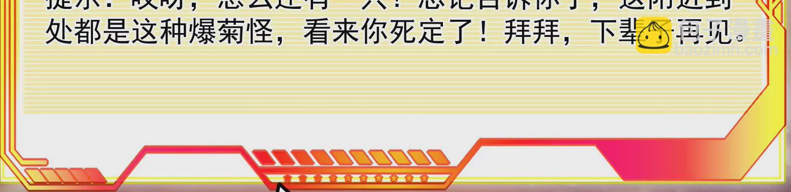 古神遊戲 - 第63話 襲擊！無處不在的斥候(2/3) - 6